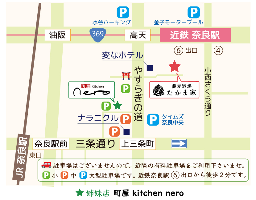 蕎麦酒場 たかま家・町屋 Kitchen nero 周辺地図&駐車場のご案内